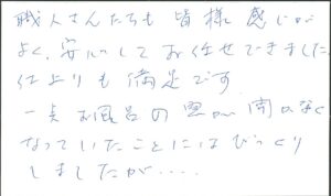 中区　西浅田　Y 様