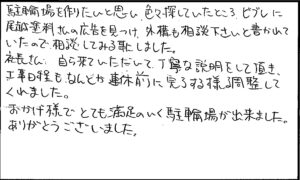 西区　雄踏町　前田 様