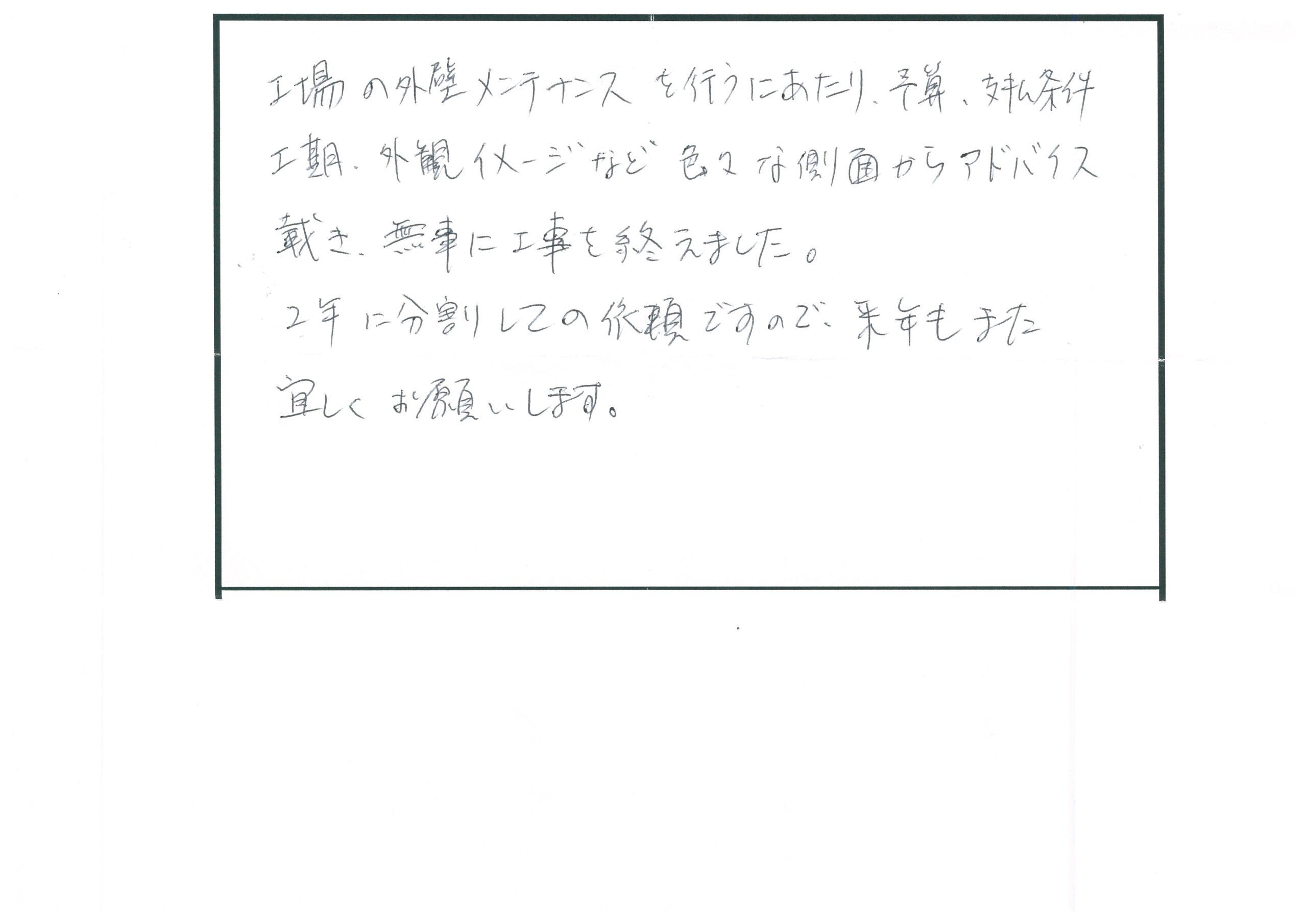 浜松市　西区　大久保町　株式会社坂下製作所様