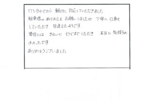 浜松市　中区　海老塚町　M 様