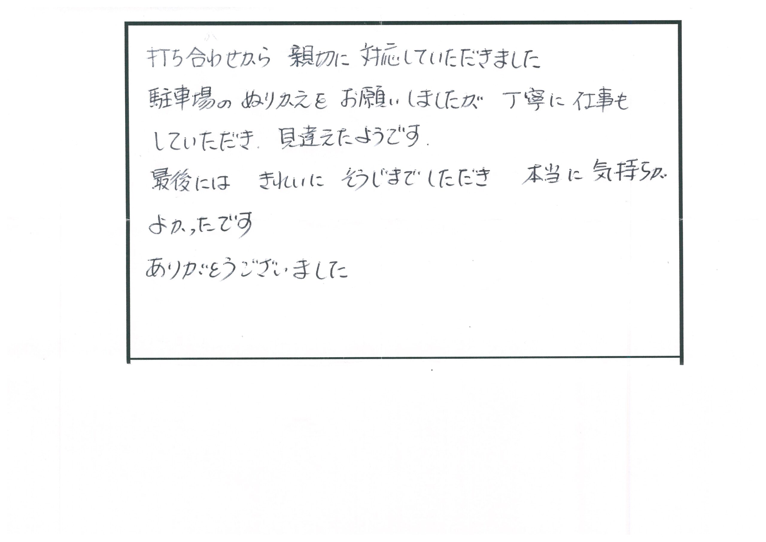 浜松市　中区　海老塚町　M 様