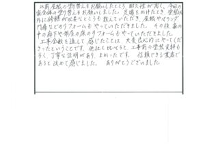 磐田市　見付　遠山 様