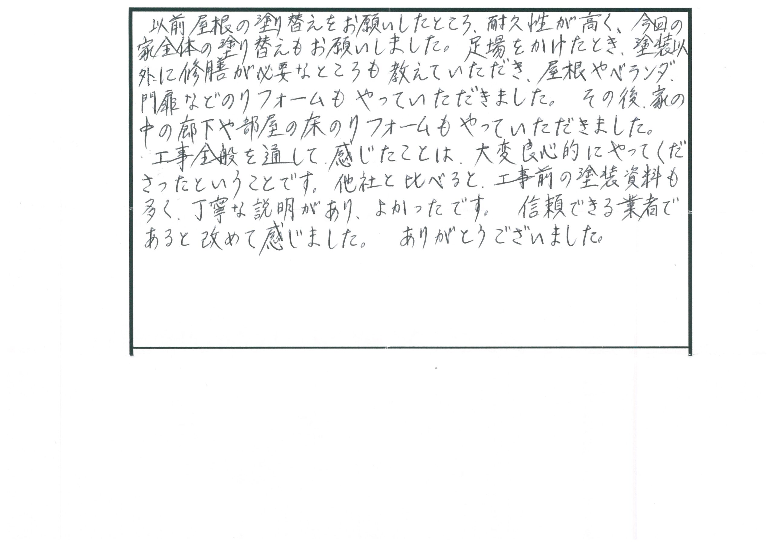 磐田市　見付　遠山 様
