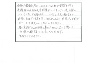 磐田市　海老塚　某社 様