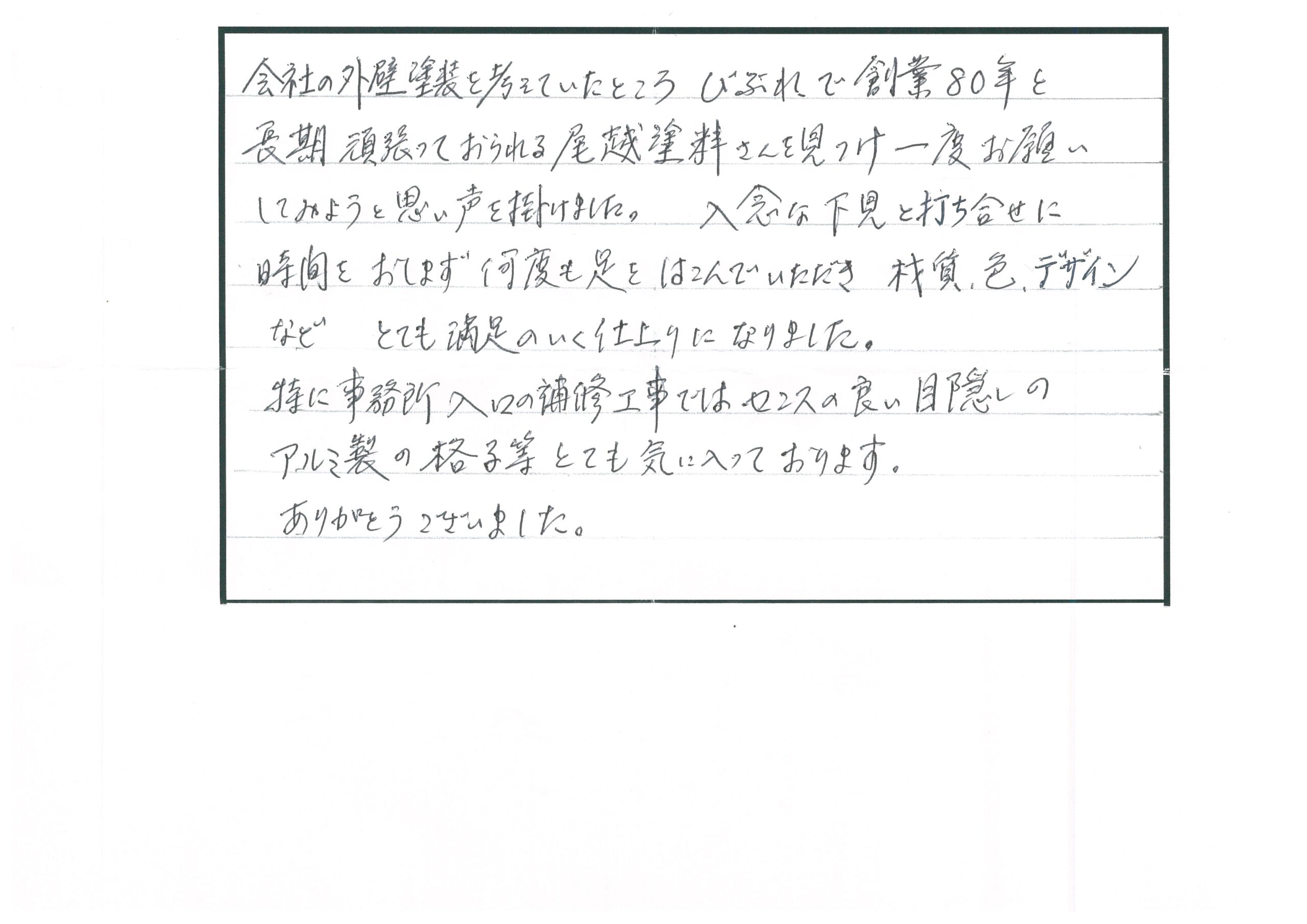 磐田市　海老塚　某社 様