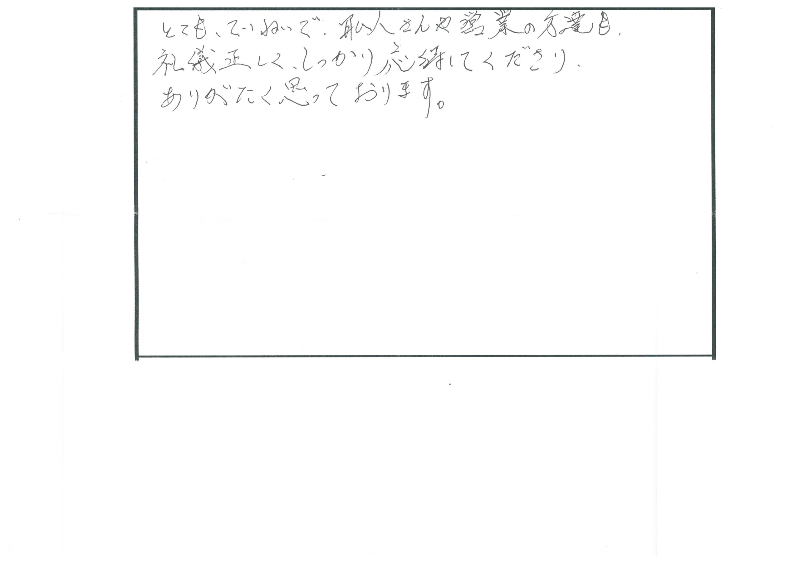 磐田市　池田　O 様