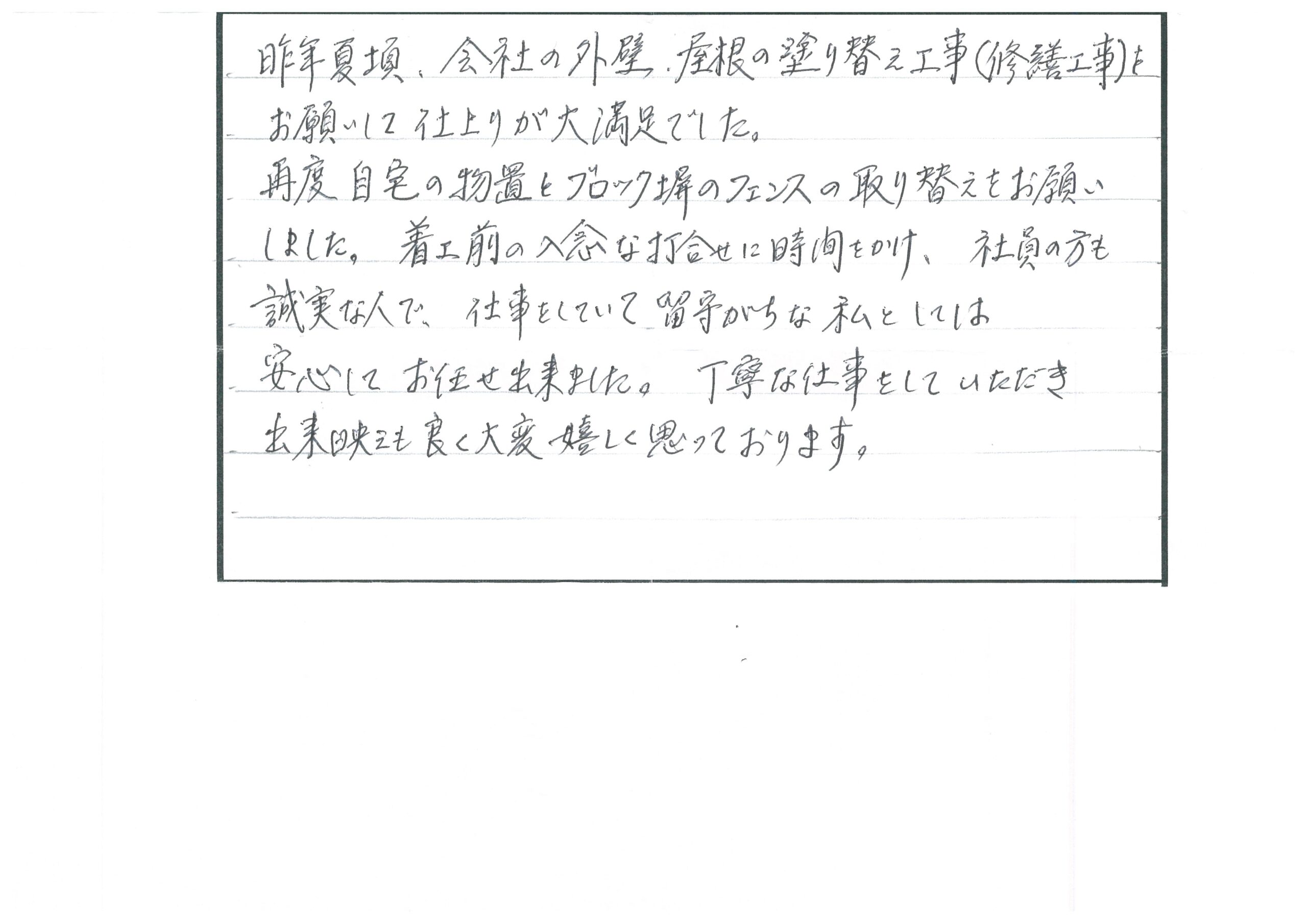 磐田市　見付　O 様