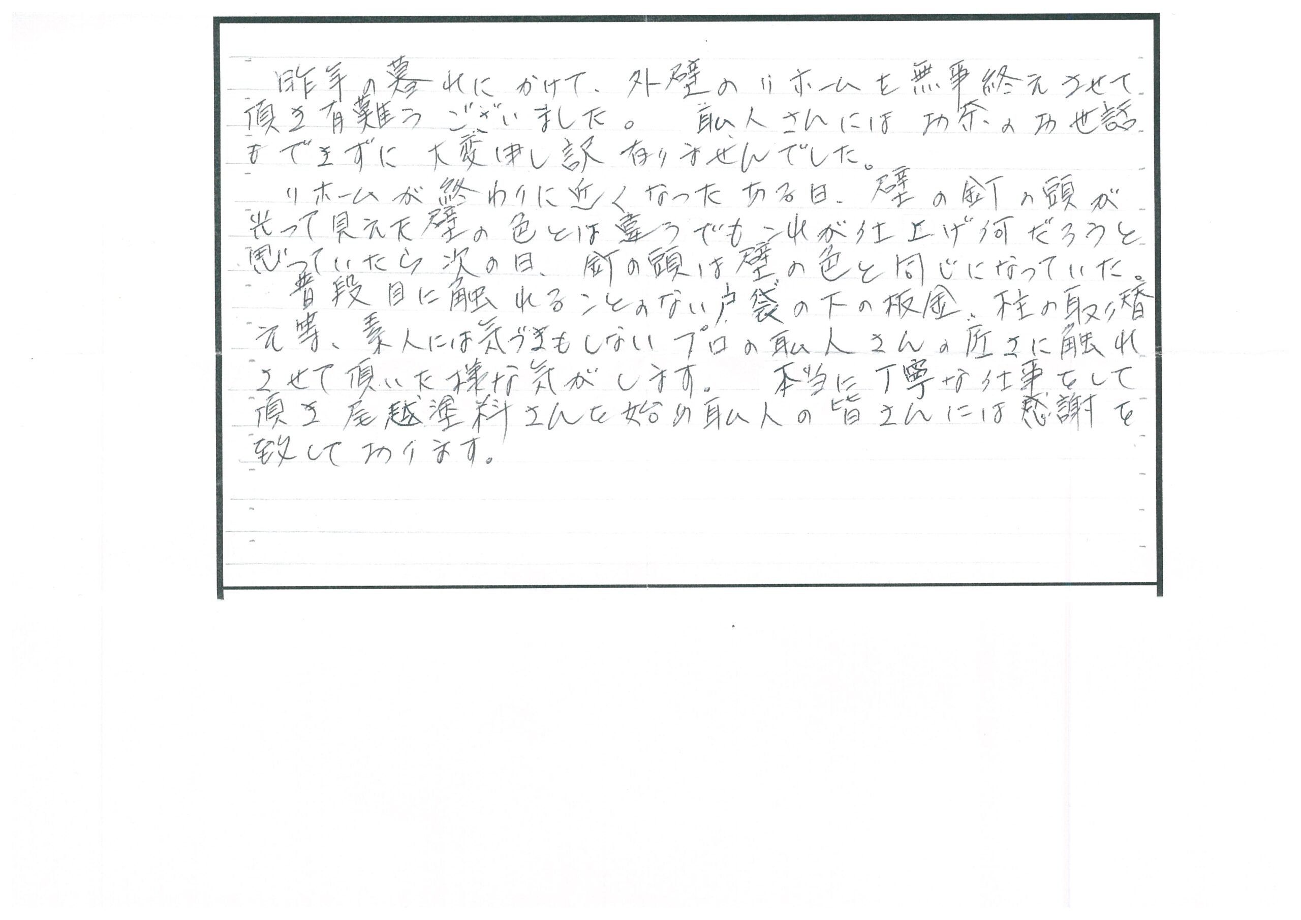 磐田市　豊岡　K 様