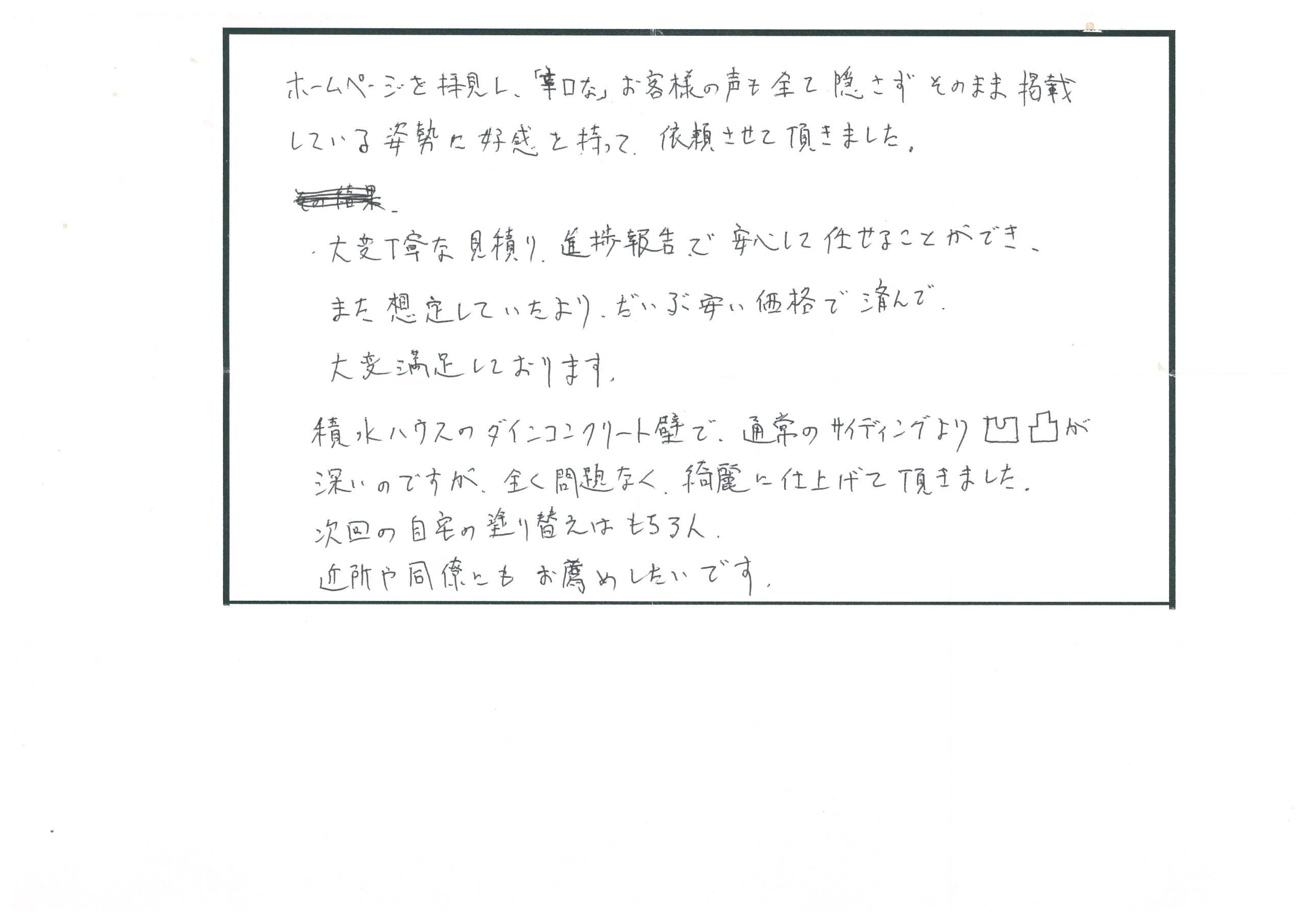 浜松市　東区　半田山　S 様