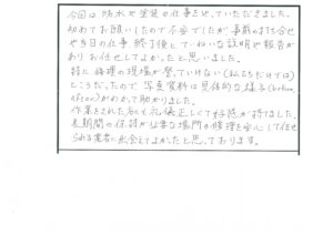 磐田市　上万能　S 様