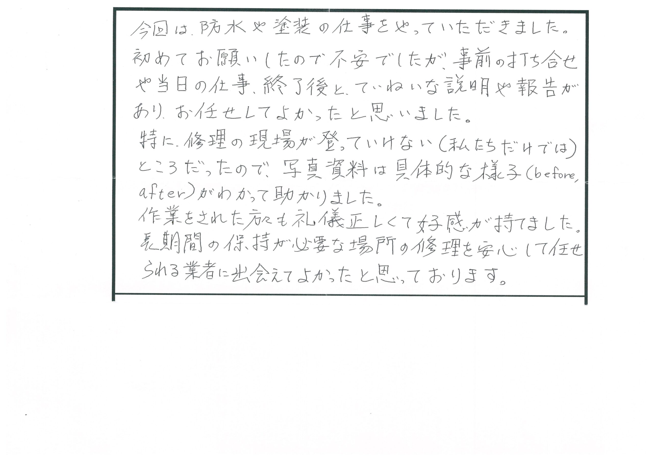 磐田市　上万能　S 様