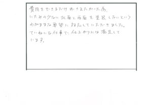 湖西市　岡崎　S 様