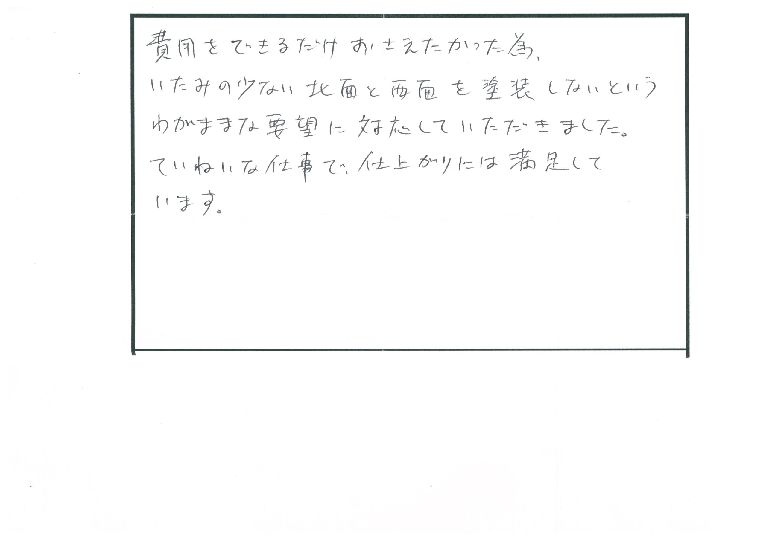 湖西市　岡崎　S 様