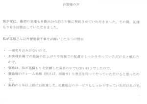 浜北区　寺島　Ｎ 様　1