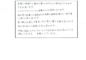 浜松市　中区　鴨江　M 様