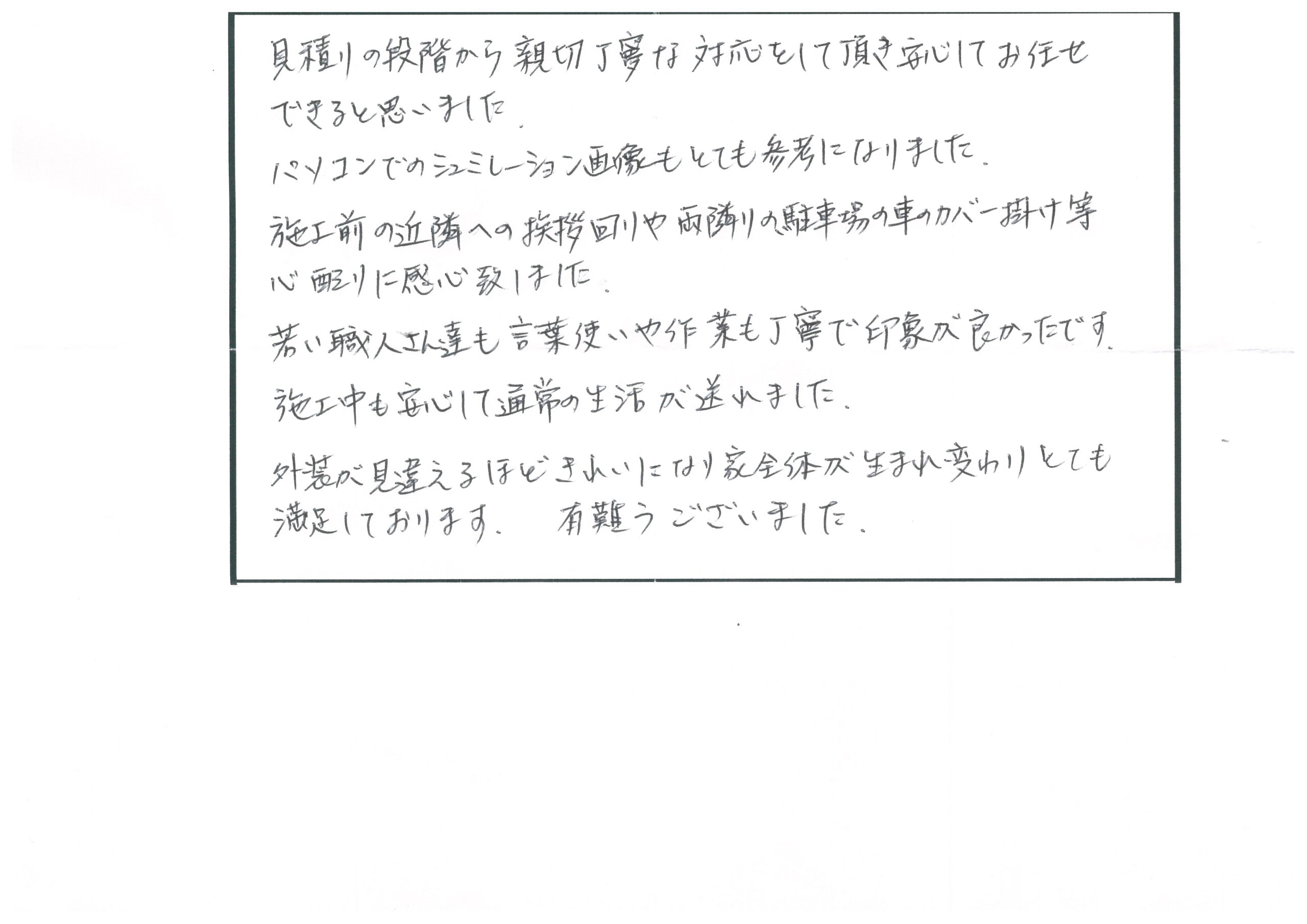浜松市　中区　鴨江　M 様