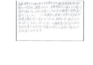 浜北区　中瀬　大城 様