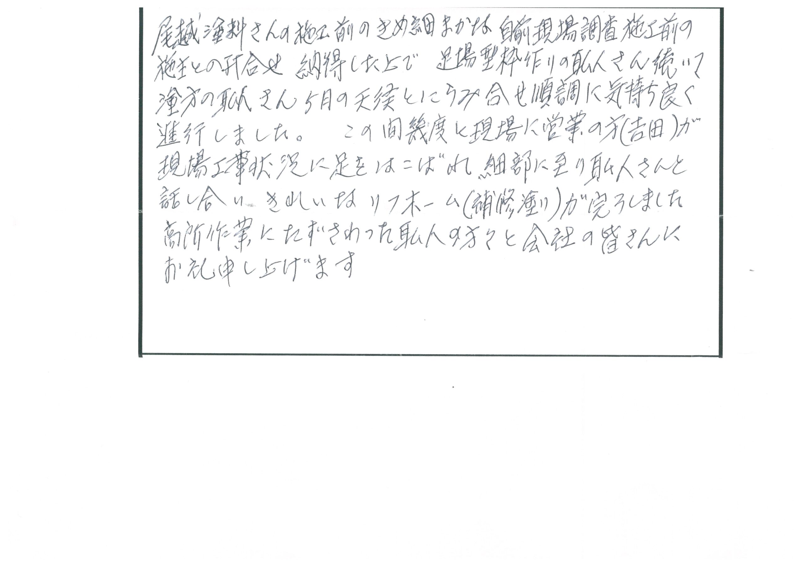 浜北区　中瀬　大城 様