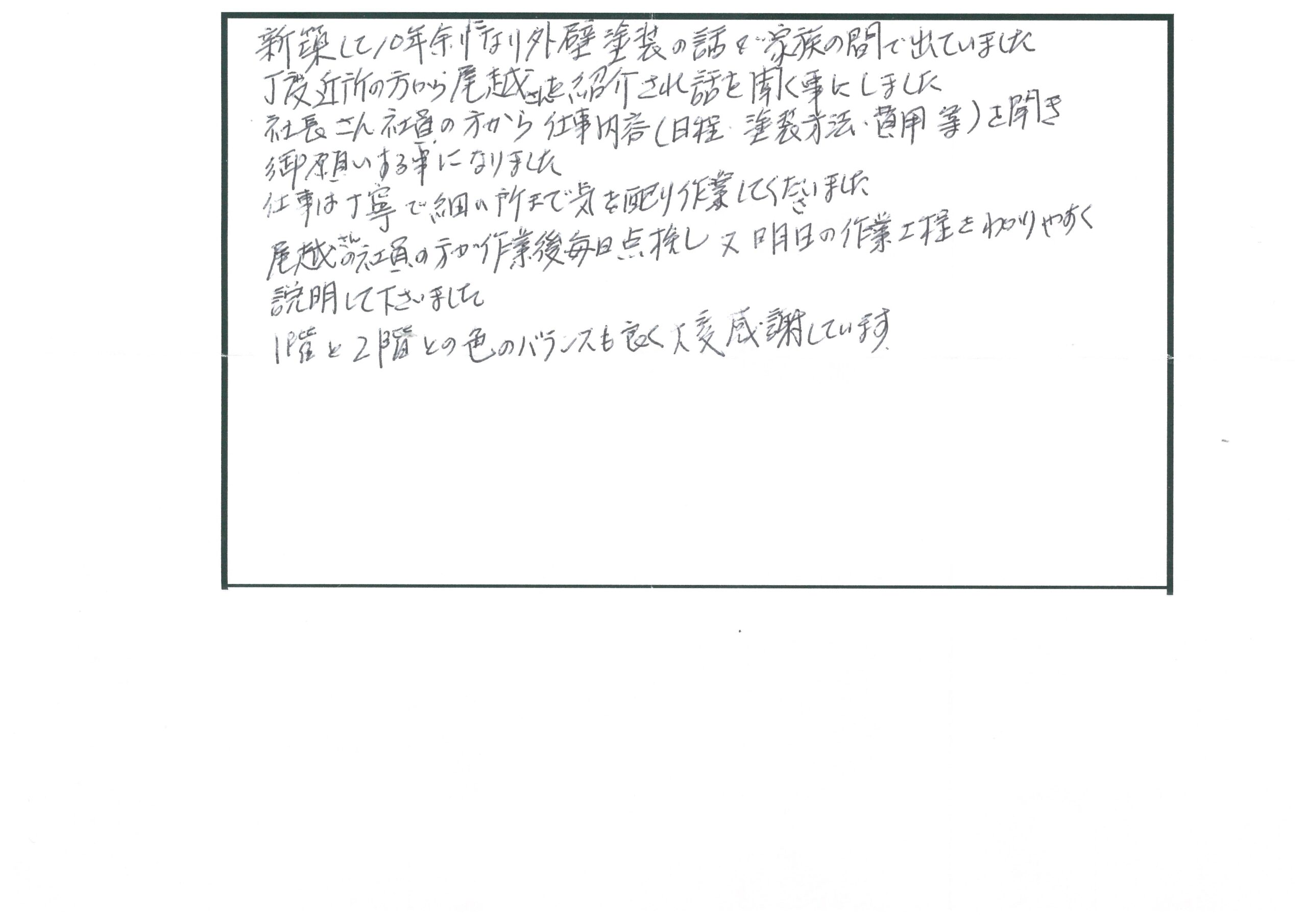 浜松市　南区　白羽　T 様