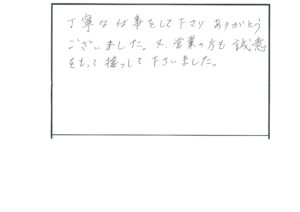 浜松市　南区　白羽町　O 様