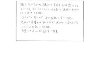 浜松市　南区　鶴見町　伊藤 様