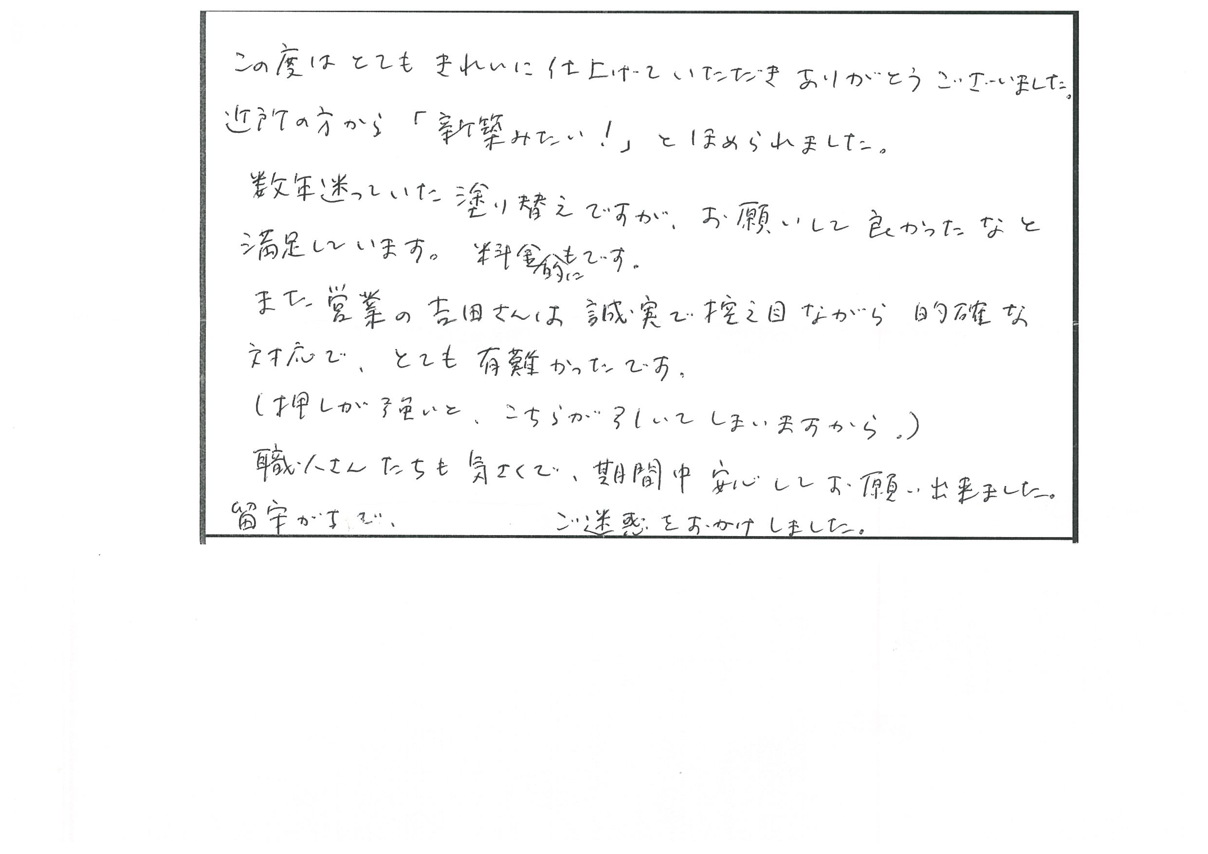 浜松市　北区　引佐町井伊谷　F 様
