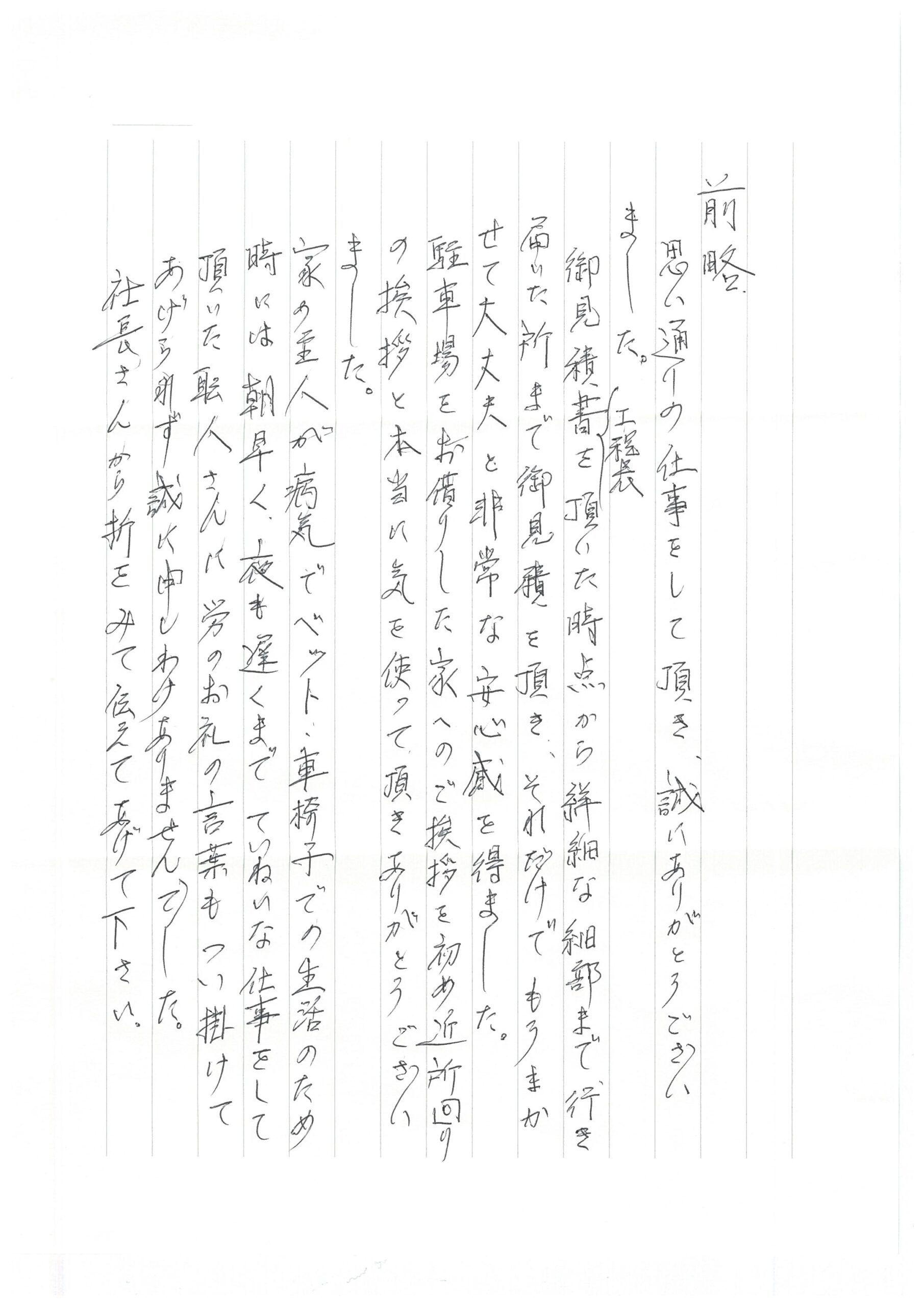 浜松市　中区　西伊場　西郷 様1