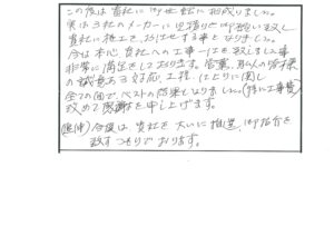 平成29年3月施工　　浜松市　中区　神田町　様