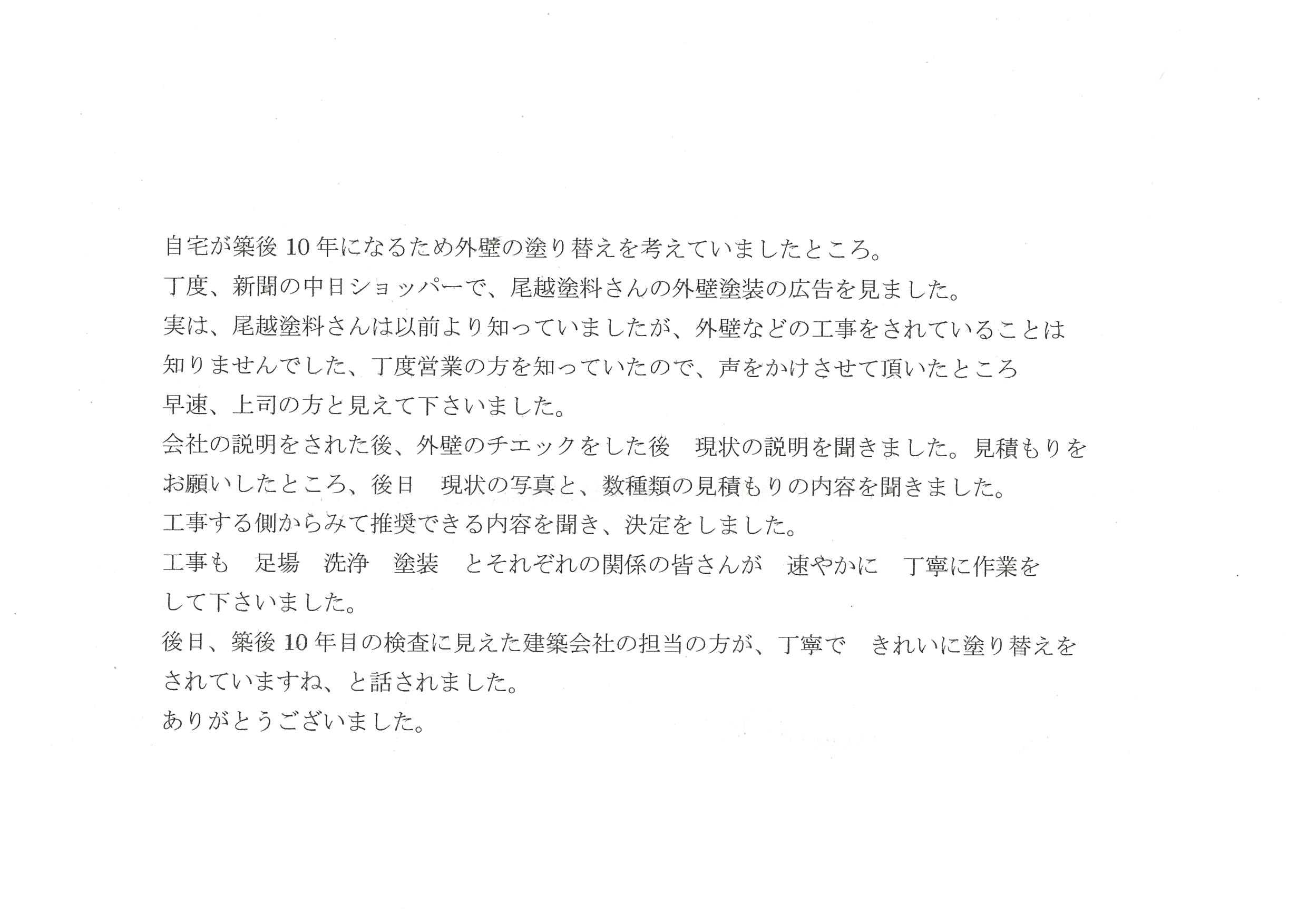 平成29年3月施工　　浜松市　東区　有玉南　Ｏ 様