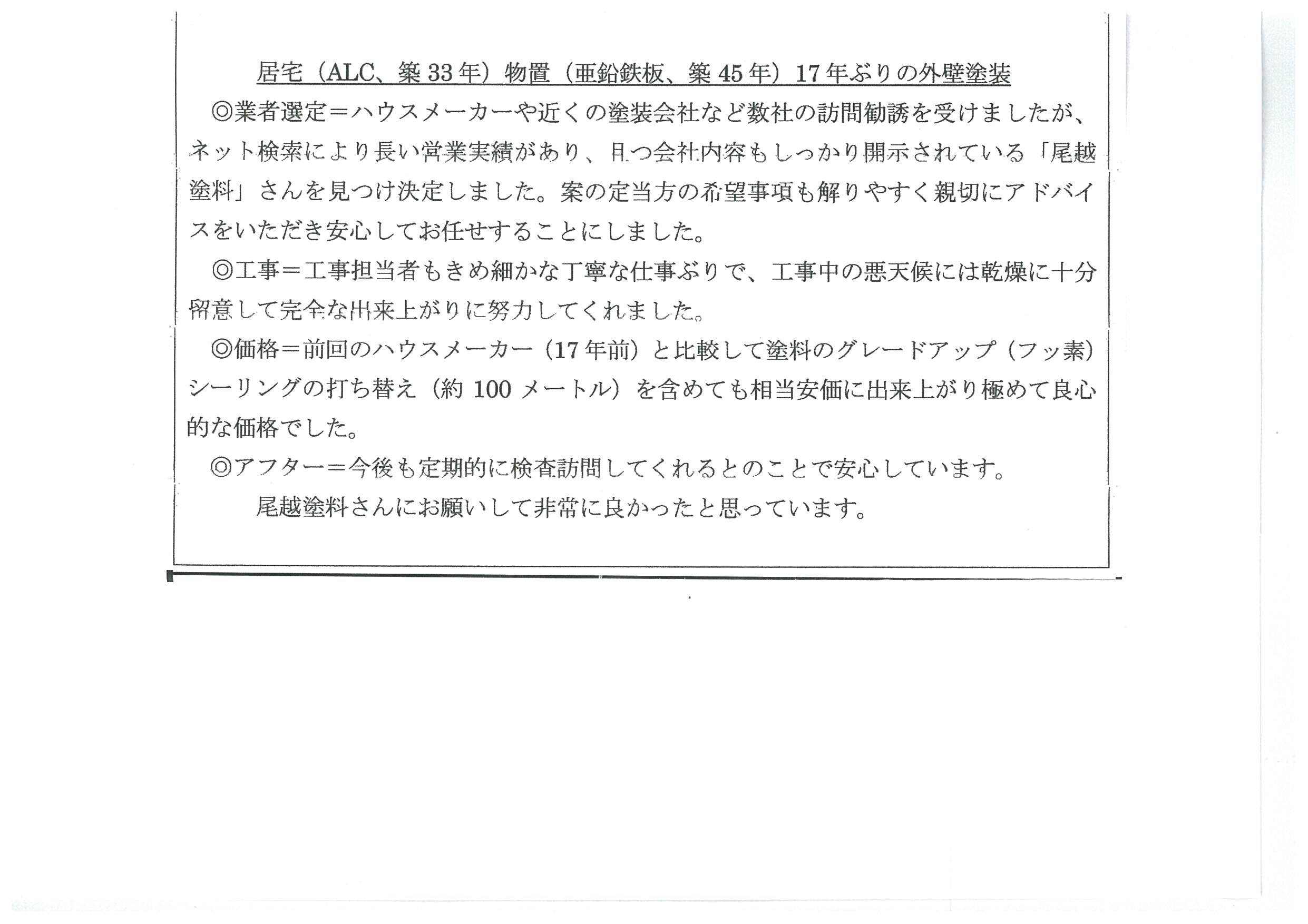 平成29年4月施工　　磐田市　掛塚　S様