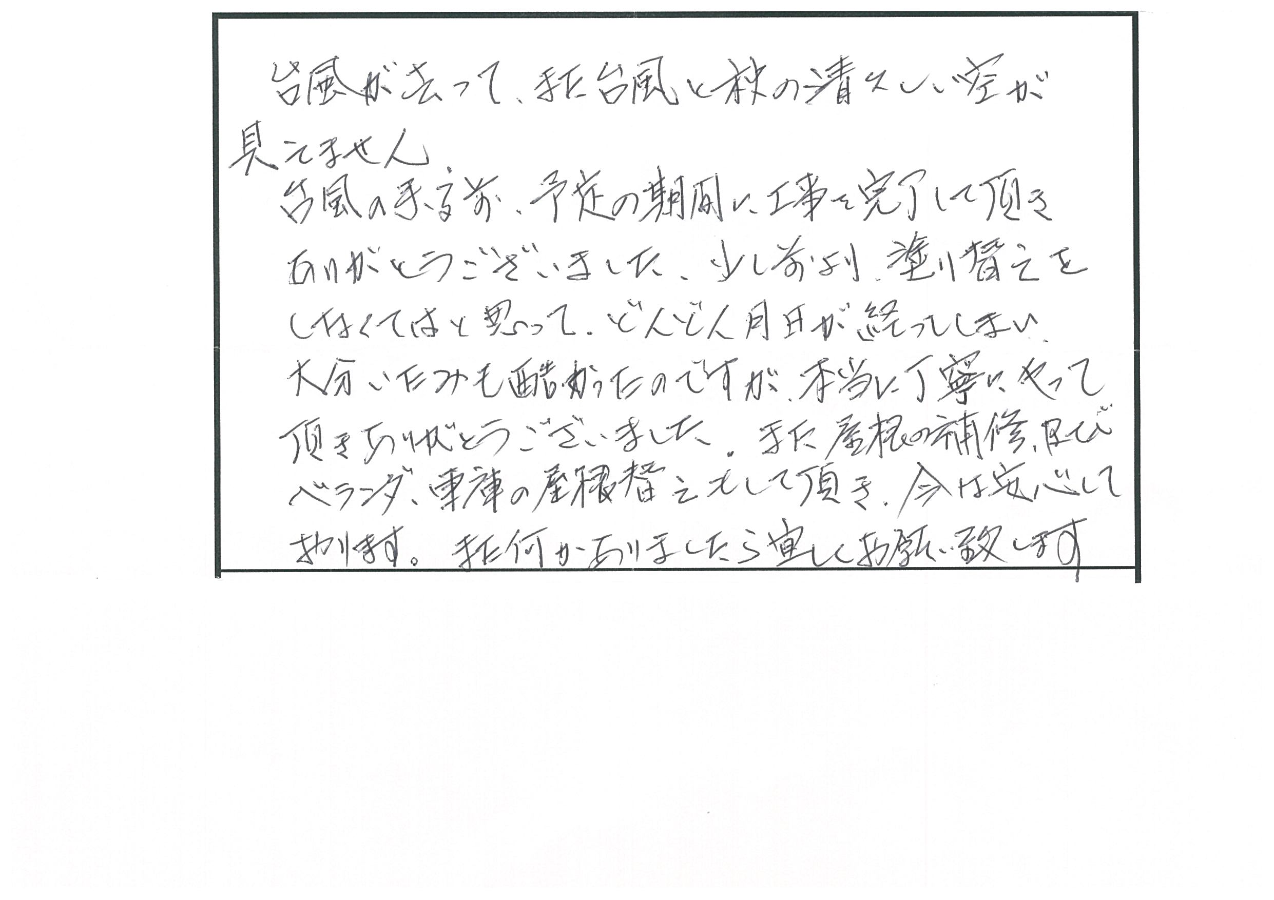 平成29年９月施工　　浜松市　南区　新貝町　竹内様