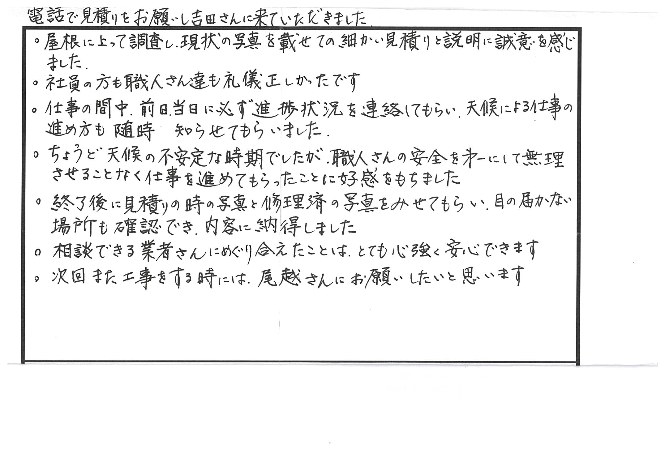平成29年11月施工　浜松市　西区　村櫛町　中村様