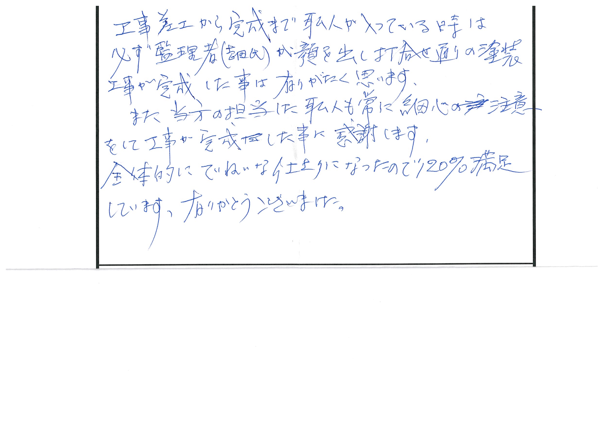 平成30年4月施工　掛川市　横須賀　村松 様