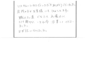 平成30年11月施工　浜松市浜北区平口　H 様