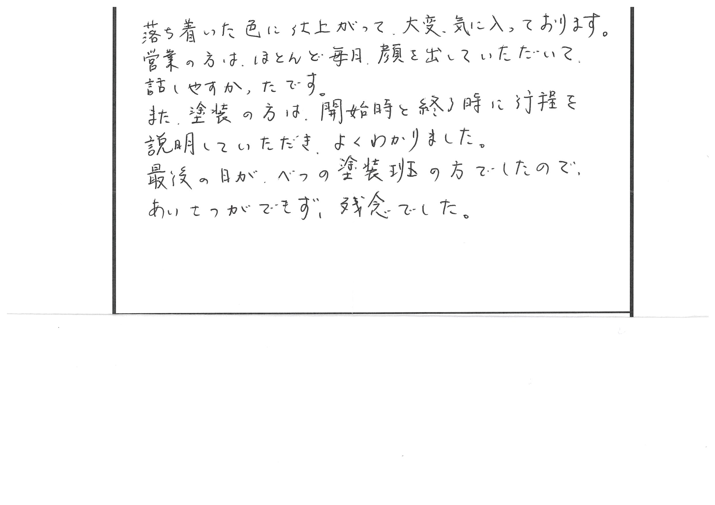 平成３１年４月施工　浜松市南区白羽町　I 様