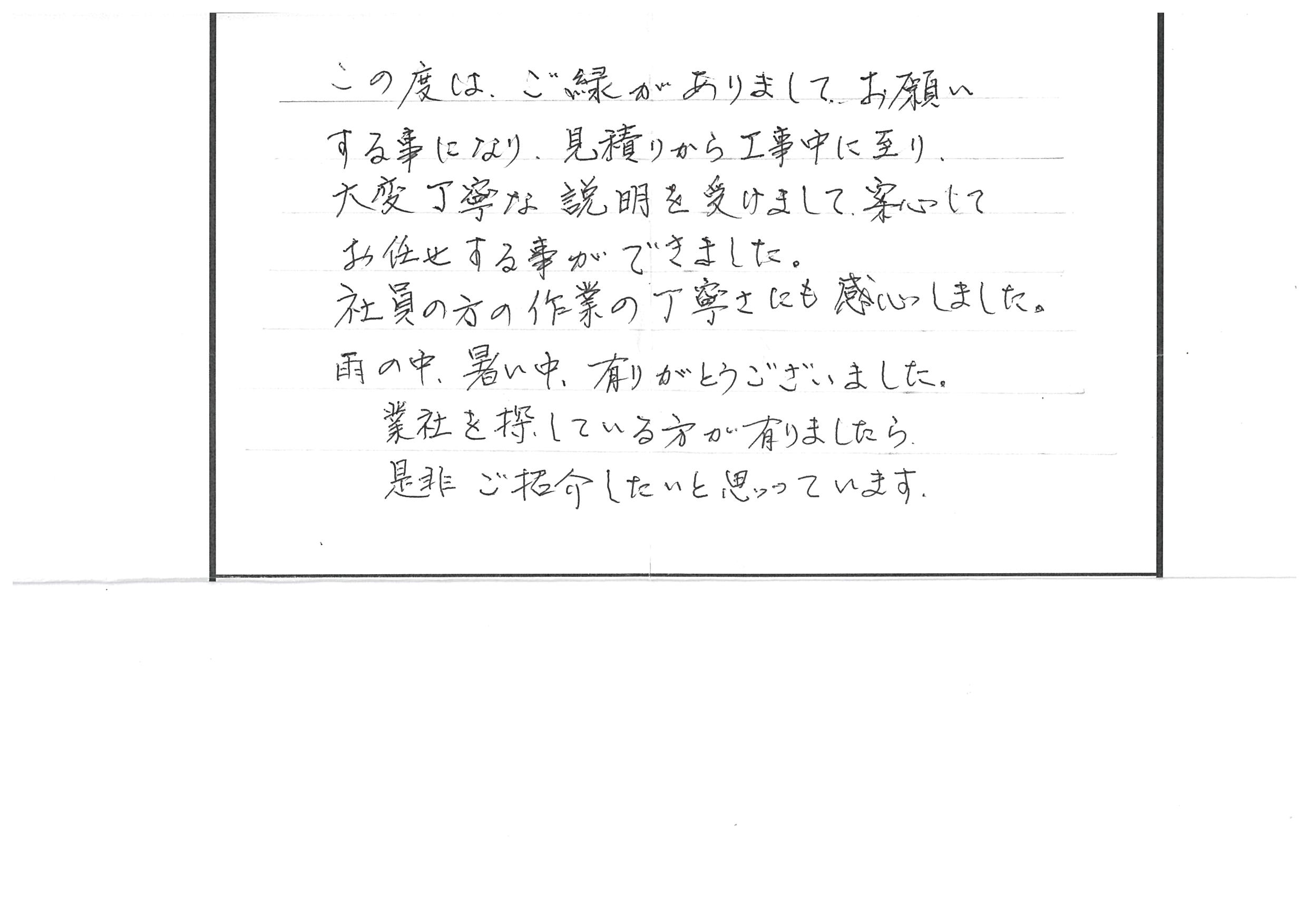 令和１年６月施工　浜松市東区市野町　F様