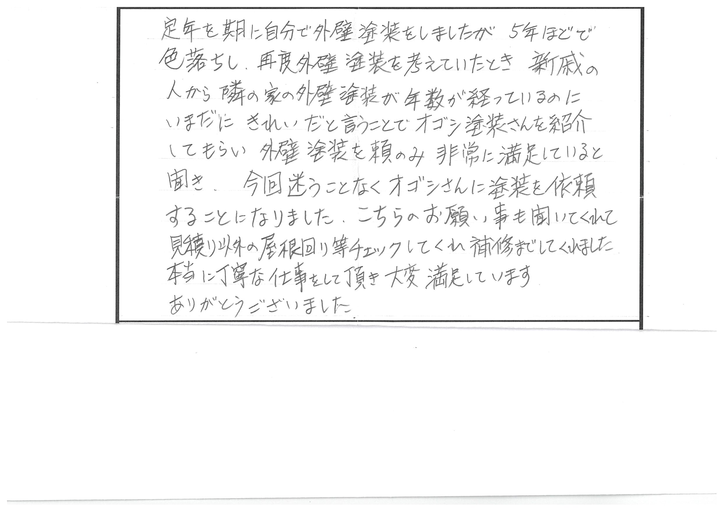 令和１年８月施工　浜松市中区高丘東　S 様