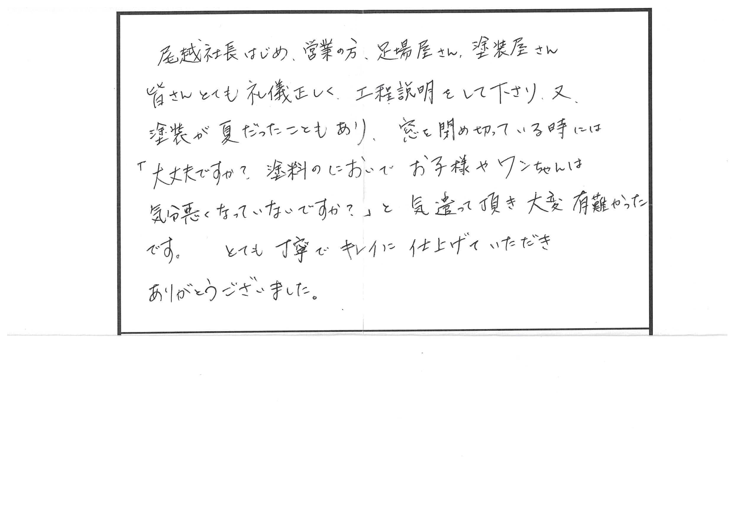 令和１年８月施工　浜松市中区上浅田　S 様