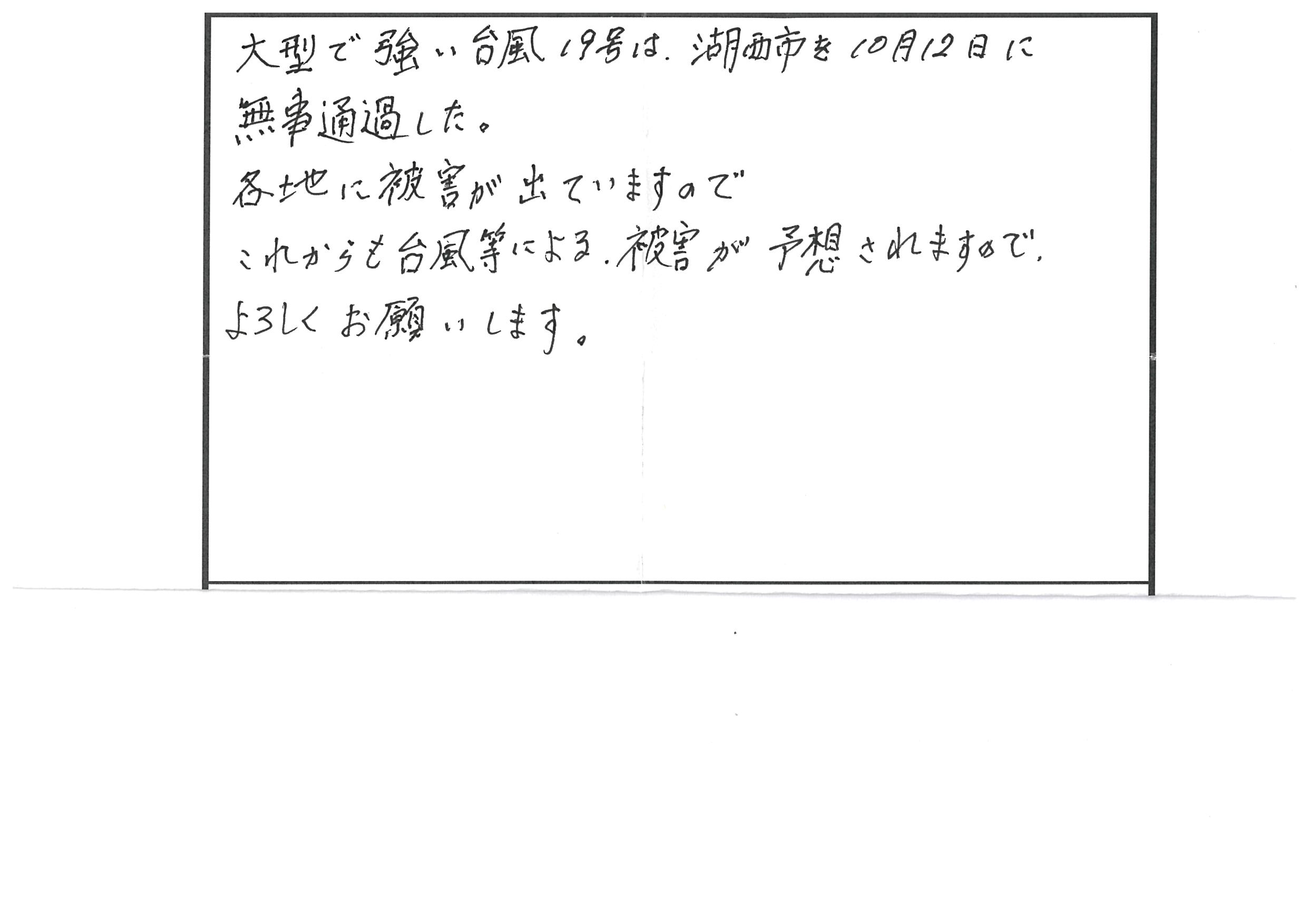 令和１年８月施工　湖西市駅南　N 様