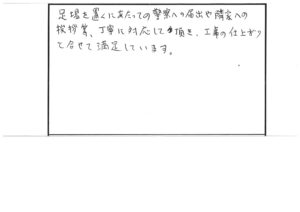 令和１年１１月施工　浜松市東区有玉台　O 様