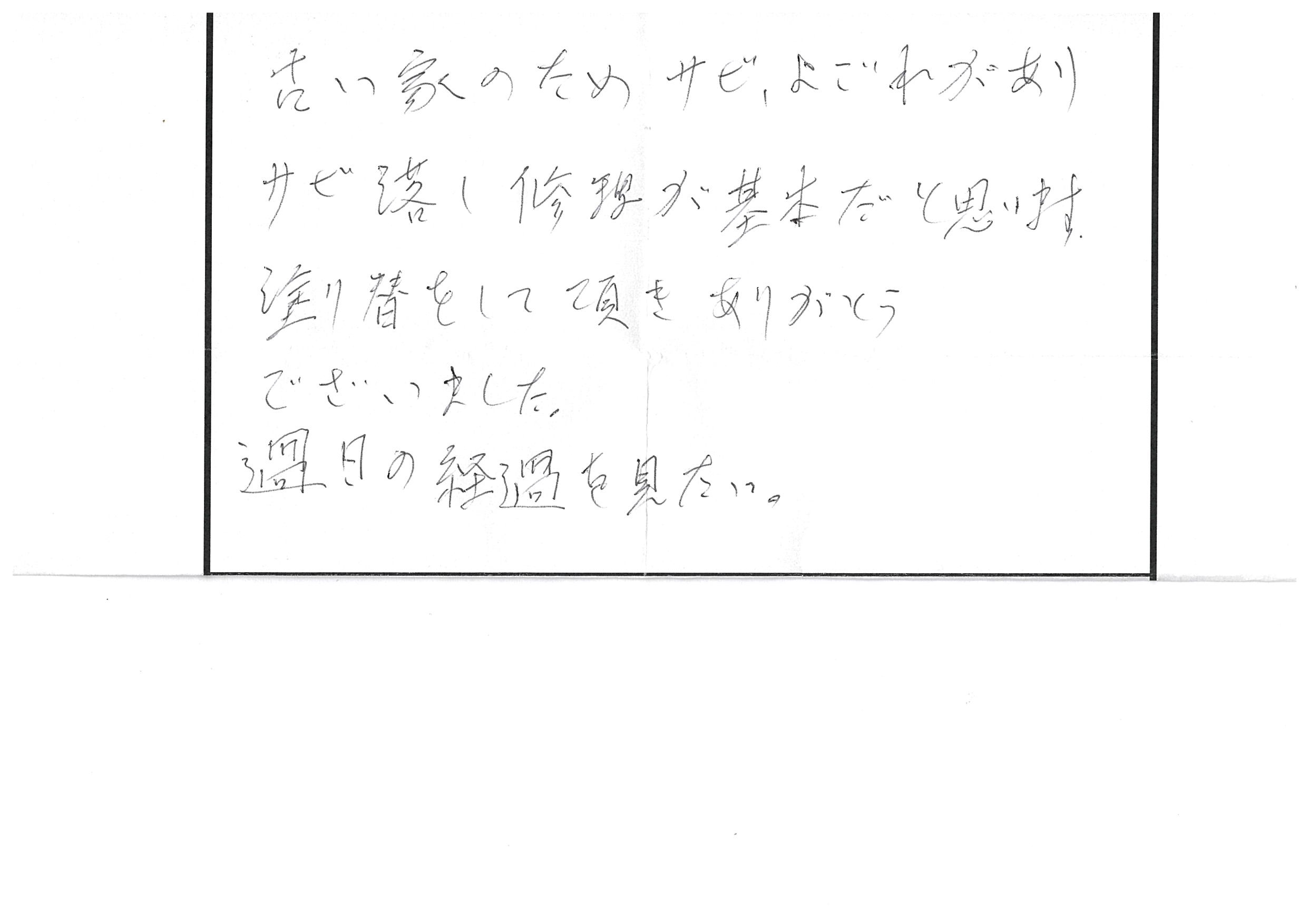 令和１年１２月施工　浜松市中区下池川町　Ｈ 様