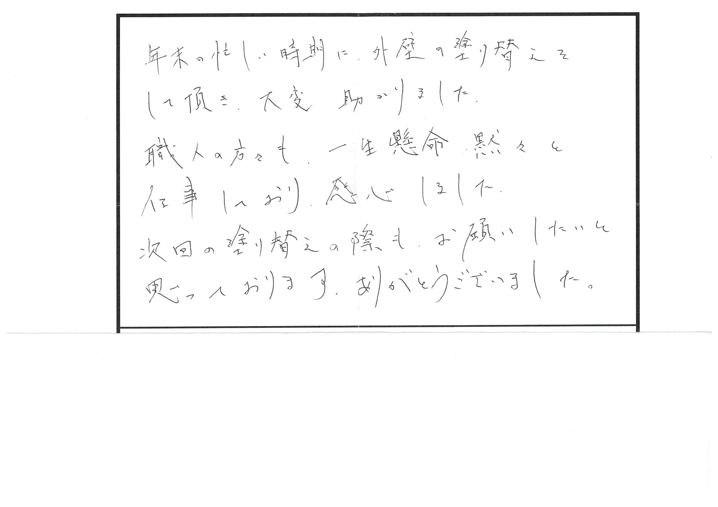 令和１年１２月施工　牧之原市　坂部　R 様