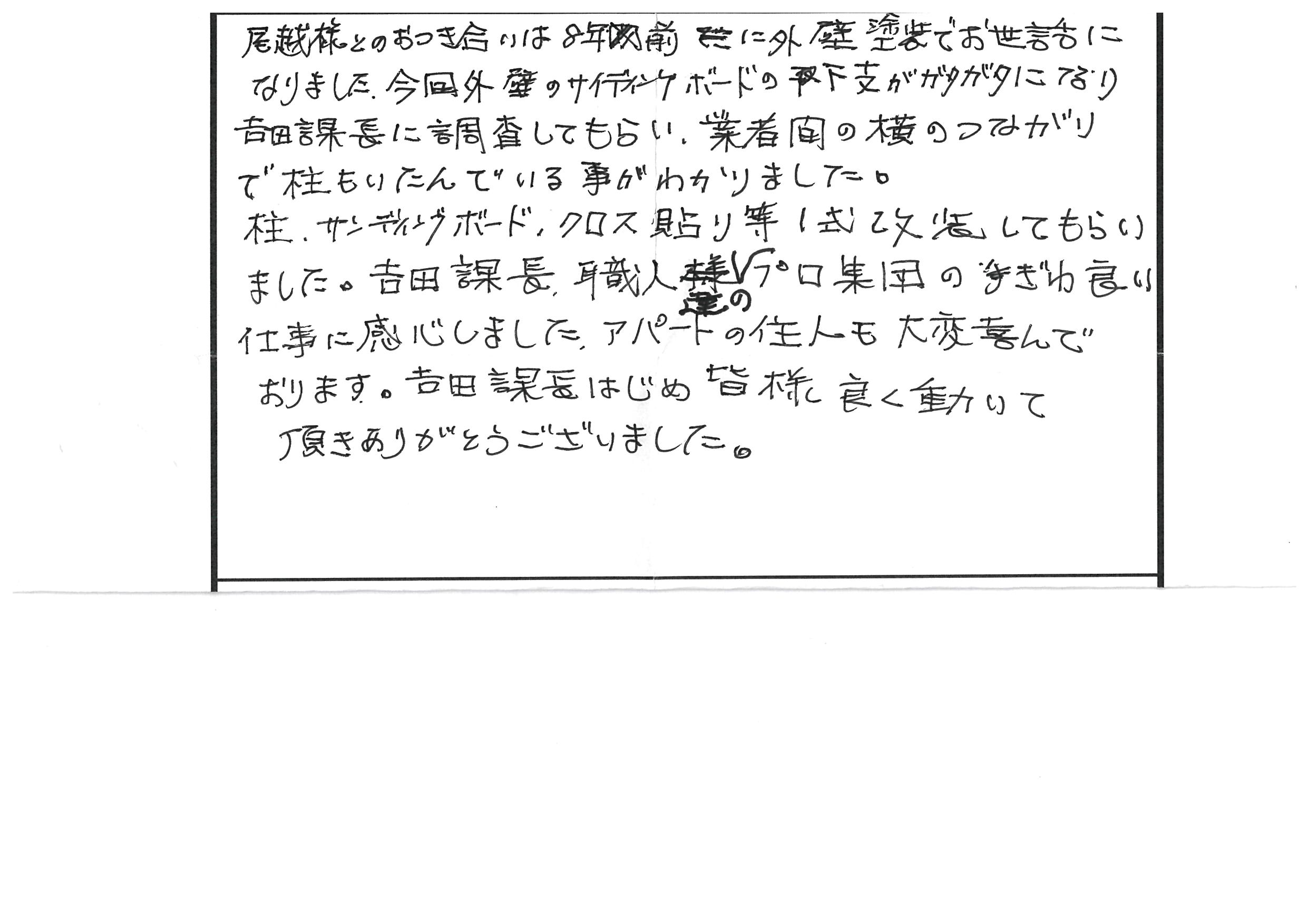 令和２年２月施工　浜松市中区中島　中島ハイツ　様