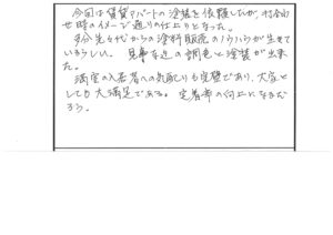 令和2年1月施工　浜松市南区瓜内 パラディ―ソ・ミナミ　様