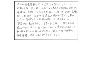 令和２年２月施工　浜松市南区若林町　原口 様