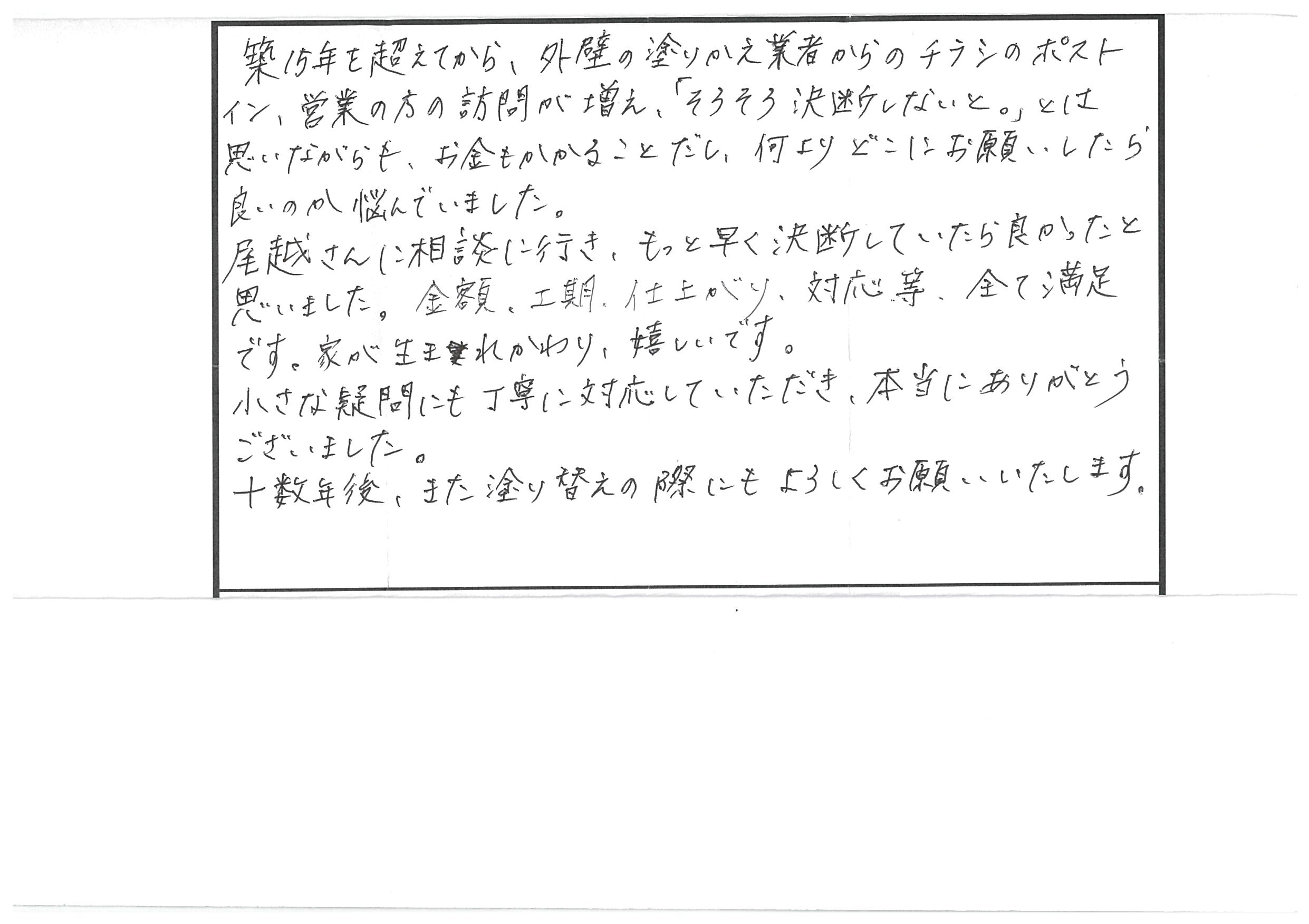 令和１年８月施工　浜松市中区上浅田　T 様