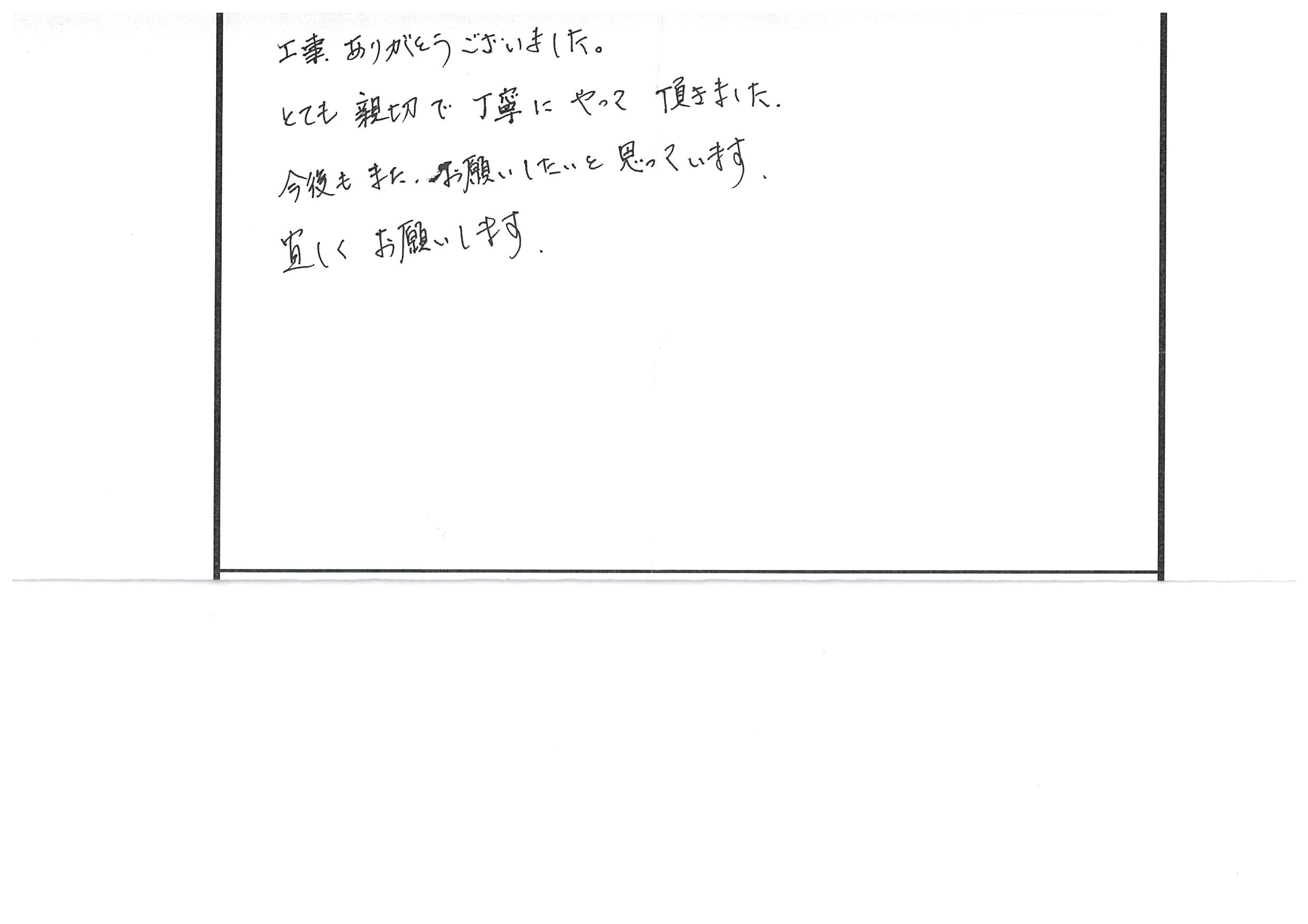 令和２年６月施工　浜松市中区鹿谷町　O 様