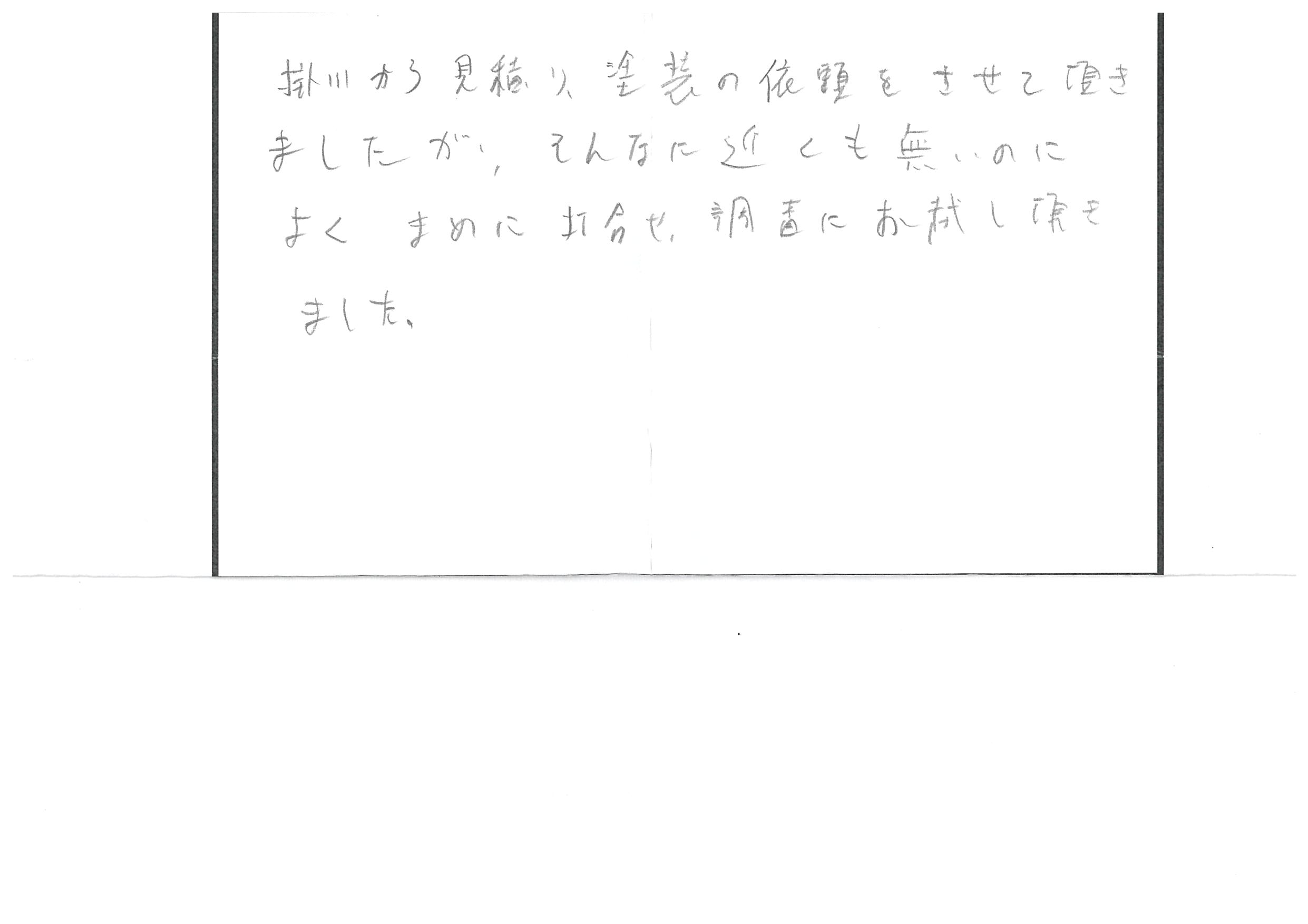 令和２年１１月施工　掛川市　板沢　某事務所 様