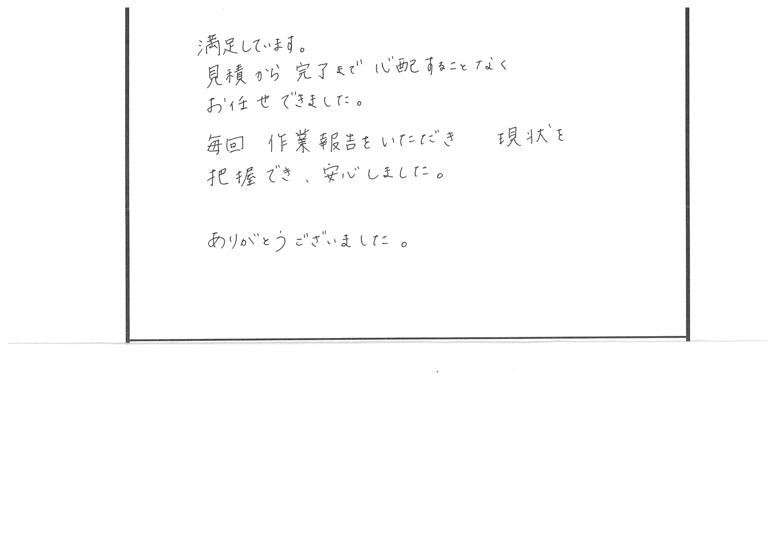 令和２年１２月施工　浜松市南区鶴見町　S 様