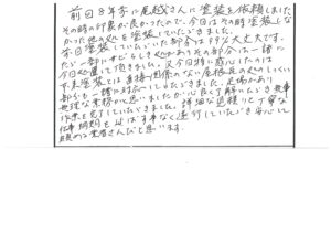 令和２年１１月施工　磐田市見付　I 様